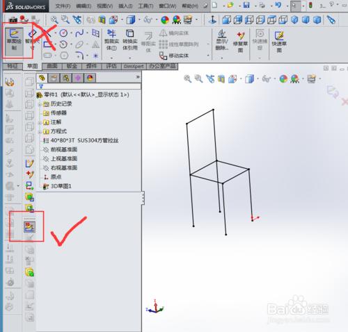 用solidworks焊件命令快速畫出框架