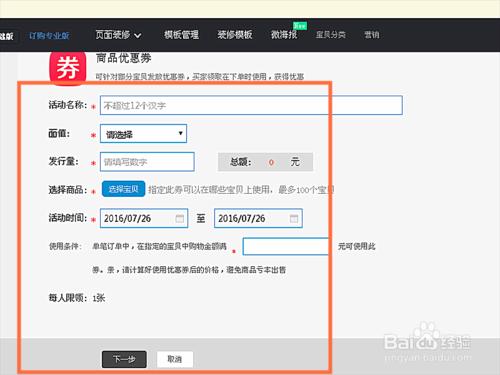 淘寶賣家如何設定商品優惠券活動