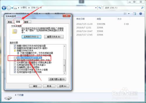 win7怎樣檢視檔案的副檔名