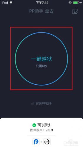 最新pp盤古iOS9.2-9.3.3越獄教程 手機直接越獄