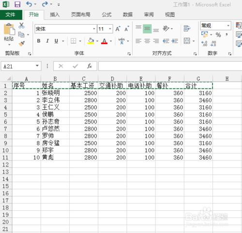 學會這個輕鬆完成工資條的製作