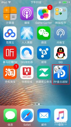 最新pp盤古iOS9.2-9.3.3越獄教程 手機直接越獄