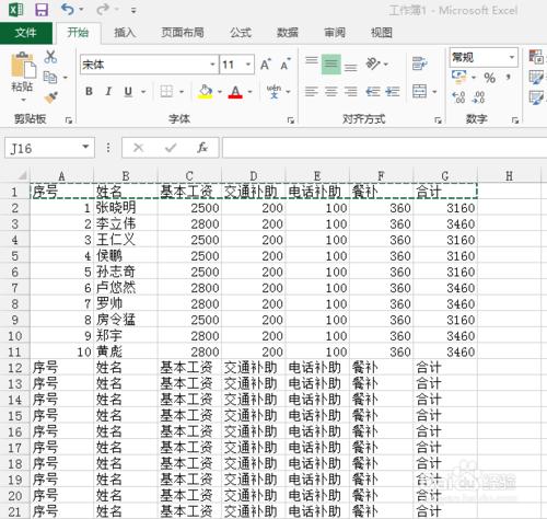 學會這個輕鬆完成工資條的製作