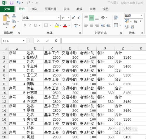 學會這個輕鬆完成工資條的製作