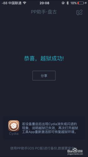 最新pp盤古iOS9.2-9.3.3越獄教程 手機直接越獄