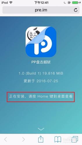 最新pp盤古iOS9.2-9.3.3越獄教程 手機直接越獄