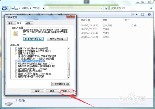 win7怎樣檢視檔案的副檔名