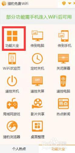 利用熱點WIFI使用手機觀看電腦中的電影