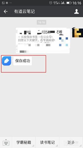 怎樣通過有道雲筆記永久儲存微信精彩文章？