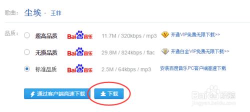 怎麼下載百度音樂歌曲