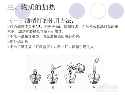 初中化學第一單元 課題2、3