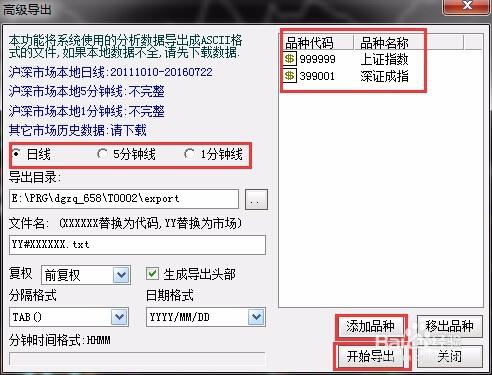 通達信股票資料下載與匯出詳解