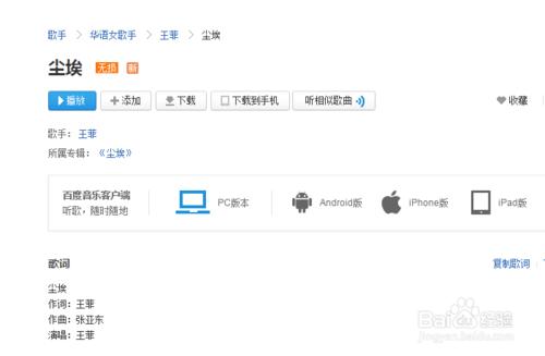 怎麼下載百度音樂歌曲