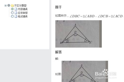 百川任務平臺如何瀏覽錯題中心？