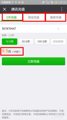 如何用微信支付充值QB打9.5折