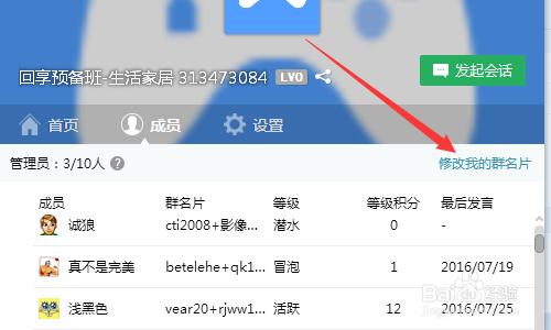 如何修改QQ群名片？