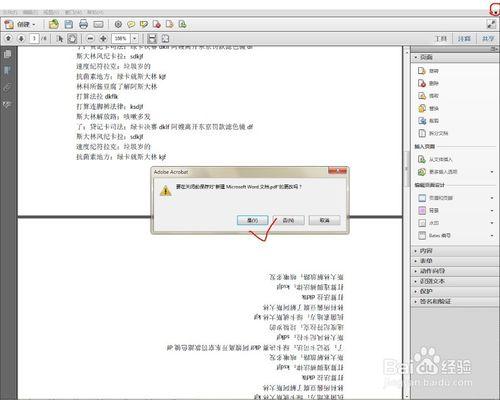 如何在pdf的某頁插入另一個pdf檔案？