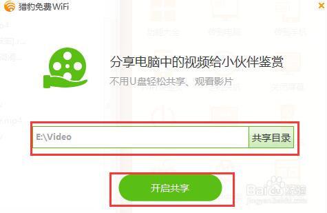 利用熱點WIFI使用手機觀看電腦中的電影