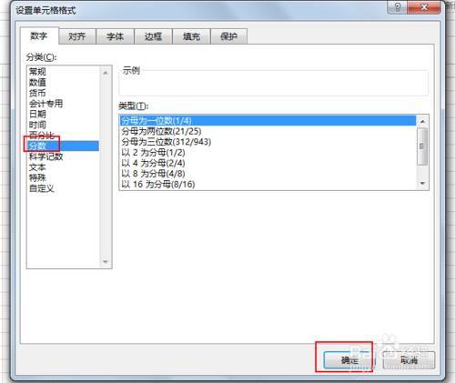 在Excel表格中，怎麼輸入分數？