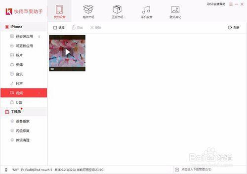 怎麼用快用蘋果助手為iphone匯入視訊檔案