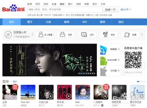 怎麼下載百度音樂歌曲