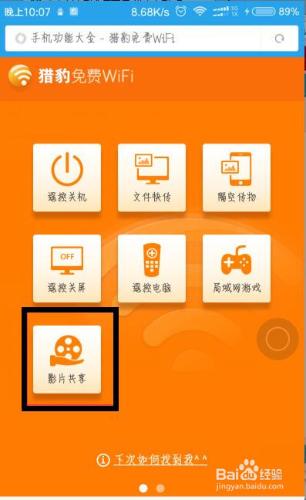 利用熱點WIFI使用手機觀看電腦中的電影