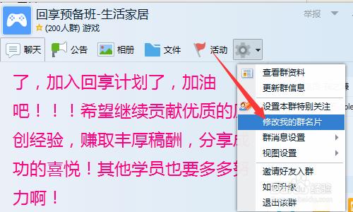 如何修改QQ群名片？