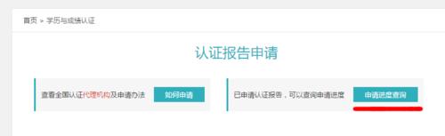 （學信網）上學歷認證進度查詢具體步驟