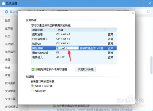 如何使用QQ快捷鍵截圖與修改快捷鍵