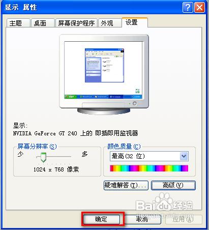 怎麼樣設定電腦螢幕重新整理頻率