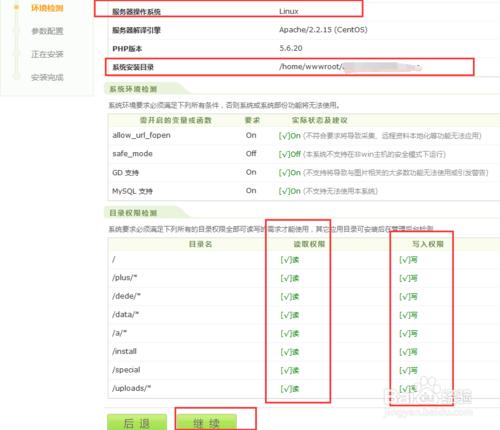 怎麼進行織夢線上安裝，網站搬空間換後臺