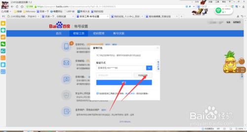 百度帳號如何解除繫結手機號
