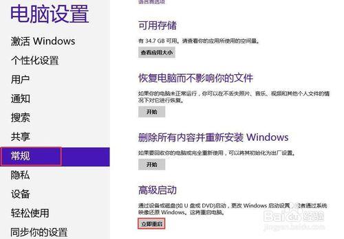 使用u盤來進行win8重灌win7