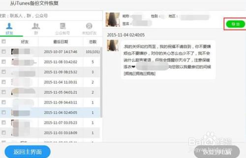 IOS微信聊天記錄刪除了怎麼恢復及匯出電腦檢視