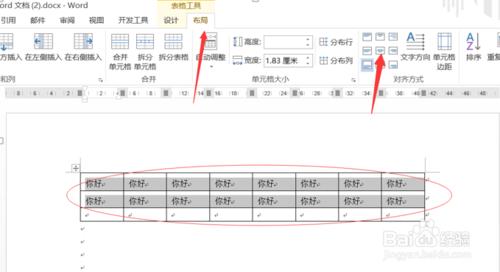 怎樣把word表格中的文字垂直居中？