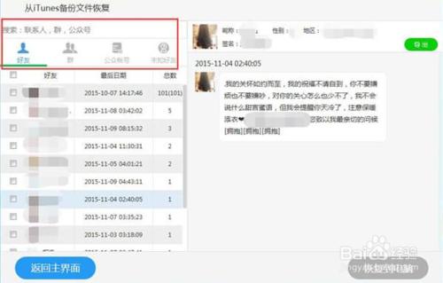 IOS微信聊天記錄刪除了怎麼恢復及匯出電腦檢視