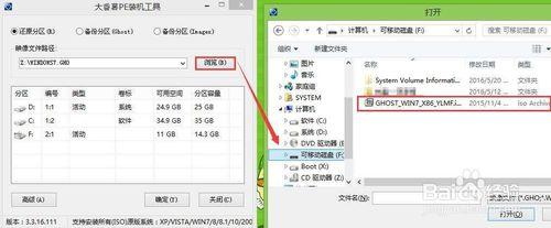 使用u盤來進行win8重灌win7