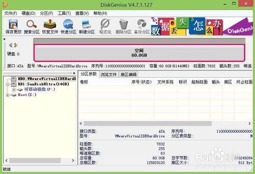 使用u盤來進行win8重灌win7