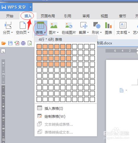 Word如何製作表格