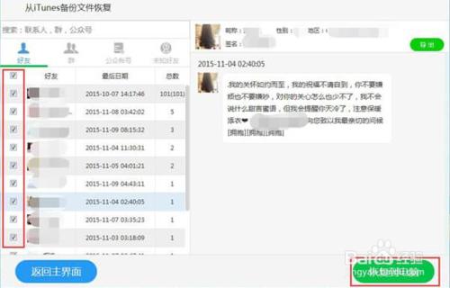 IOS微信聊天記錄刪除了怎麼恢復及匯出電腦檢視