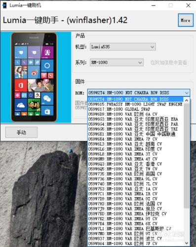 lumia535刷rom-1090