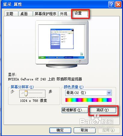 怎麼樣設定電腦螢幕重新整理頻率