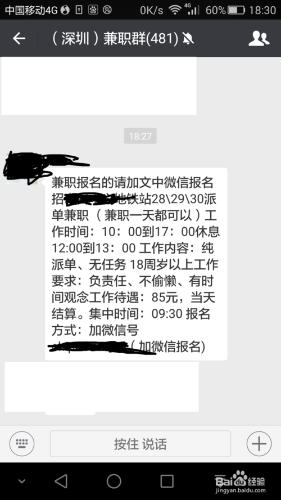 身為一個學生如何在網上找到兼職