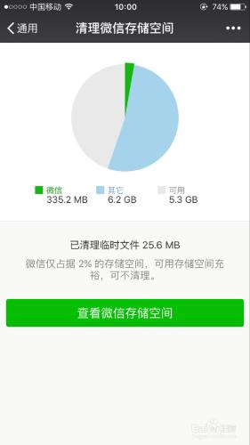 微信記憶體怎麼清理