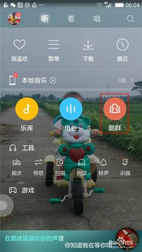 手機酷狗音樂如何加入酷群