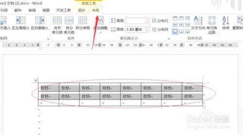 怎樣把word表格中的文字垂直居中？