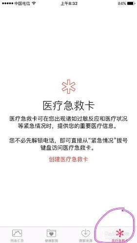 蘋果手機如何使用自帶的健康軟體