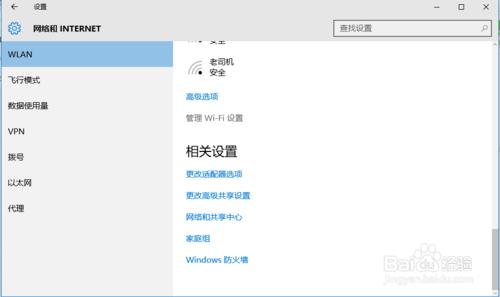 win10的無線網路如何如何忘記密碼