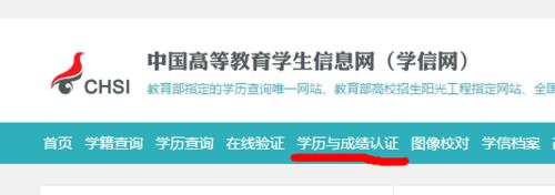 （學信網）上學歷認證進度查詢具體步驟