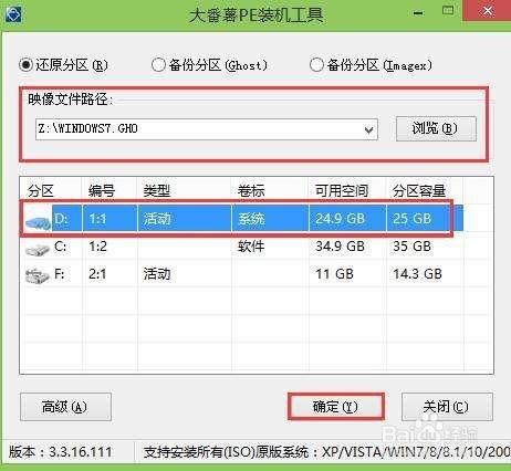 使用u盤來進行win8重灌win7